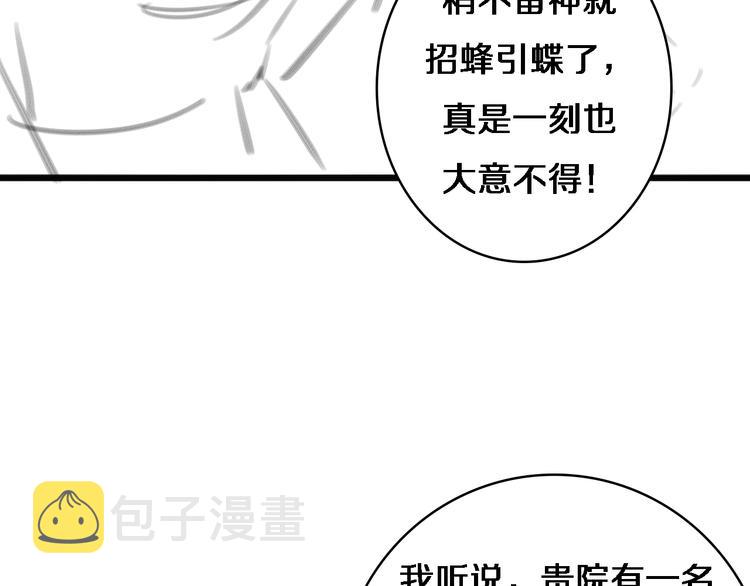 第37话 论坛沦为相亲会122