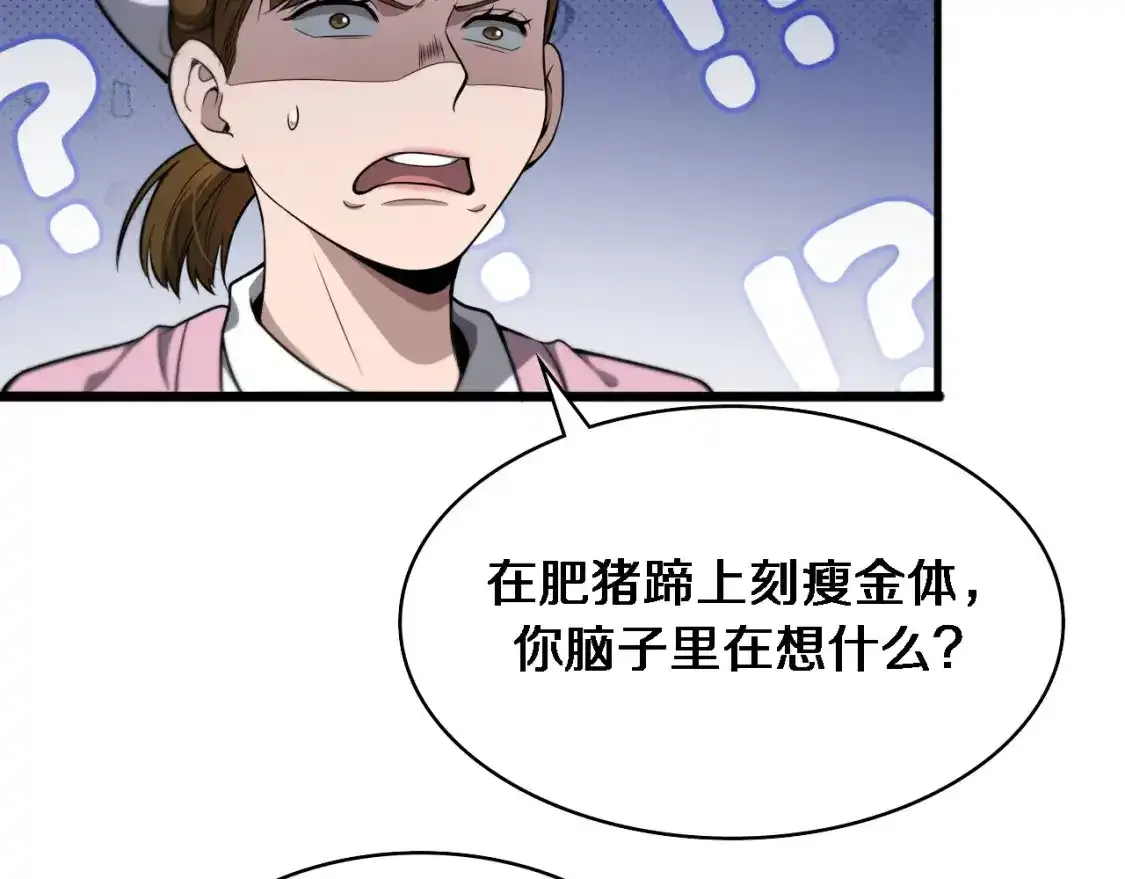 第266话 卤医生的爱情86