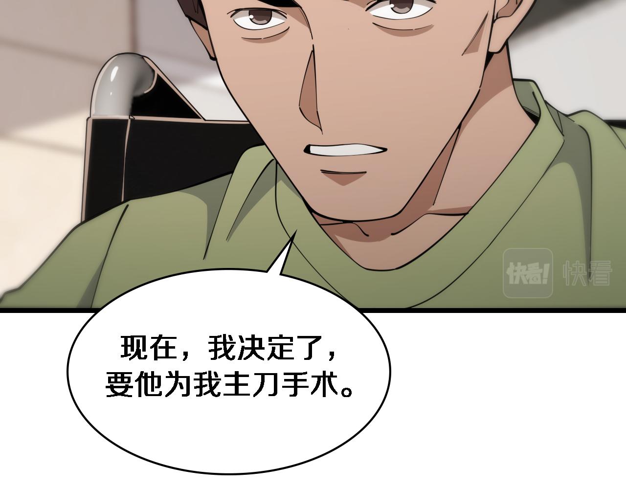 第84话 我就要凌医生了104