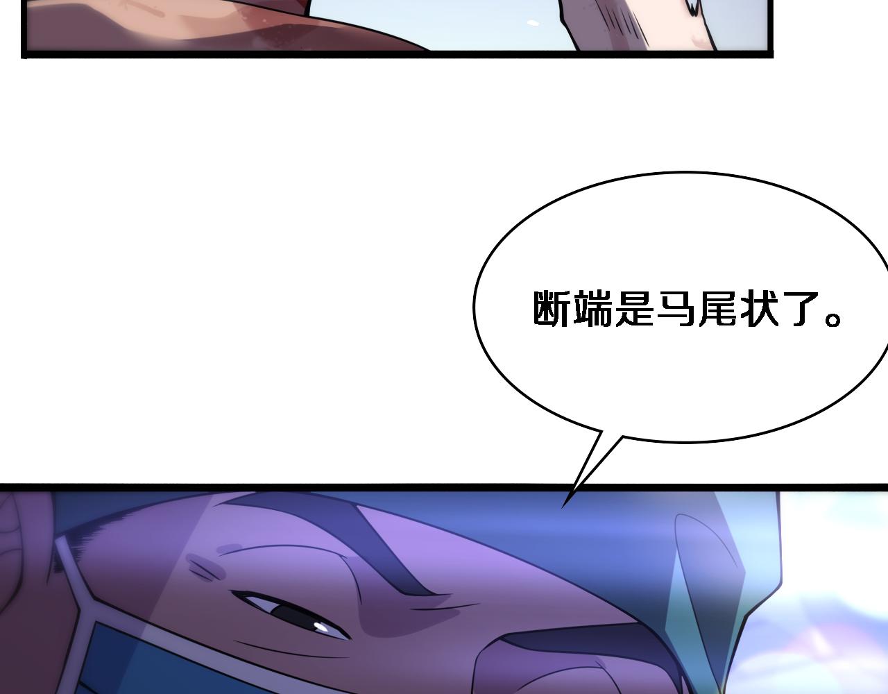 第85话 马尾状？！这就糟糕105