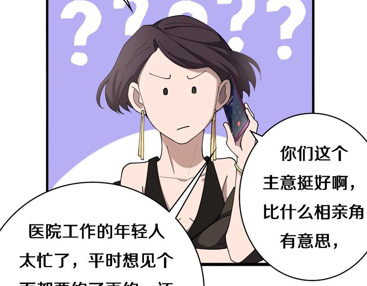 第37话 论坛沦为相亲会64