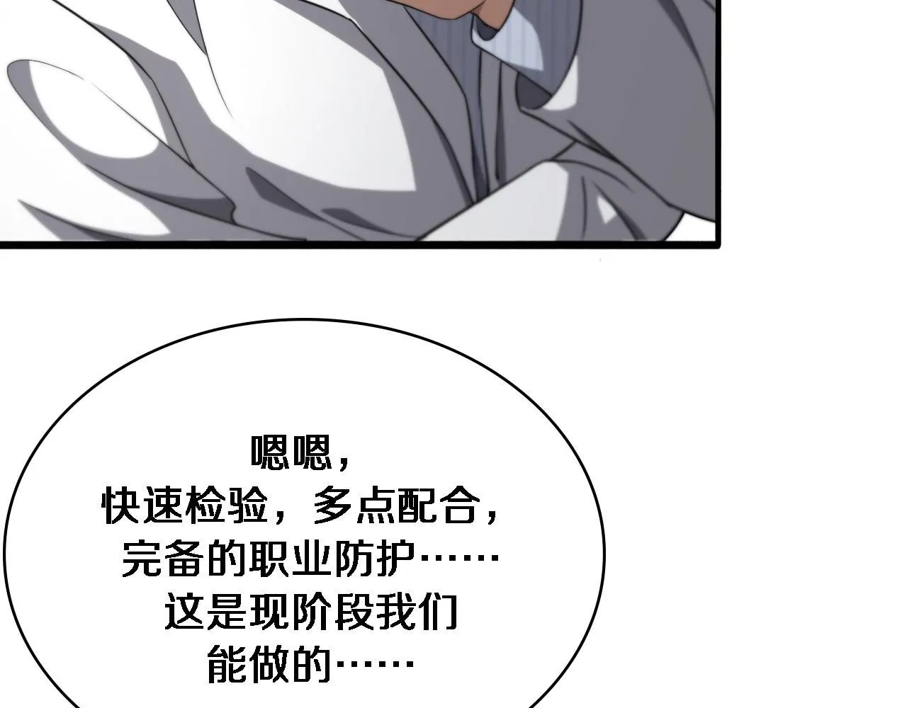 第247话 他是不是变态？80