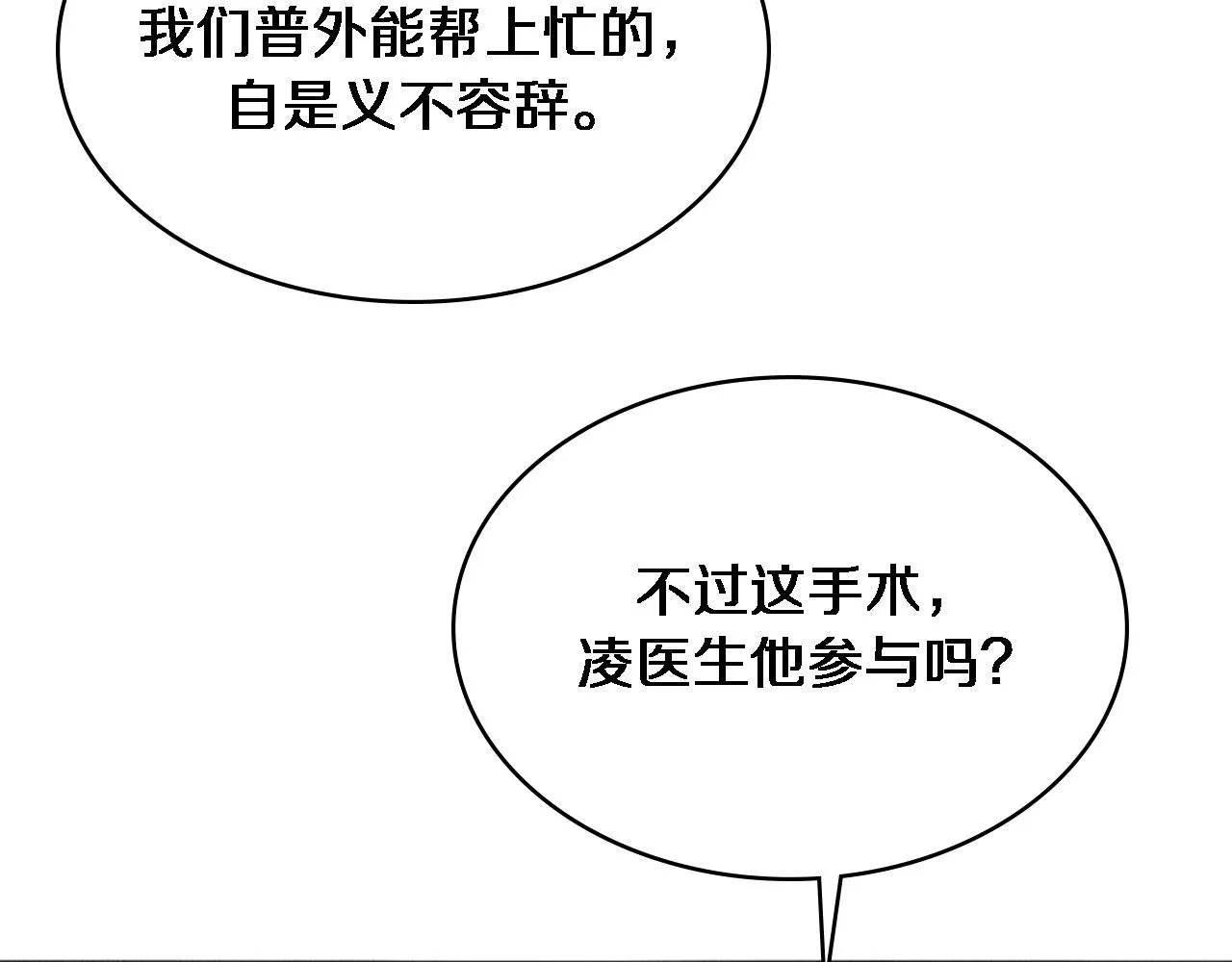 第249话 还好是凌医生110