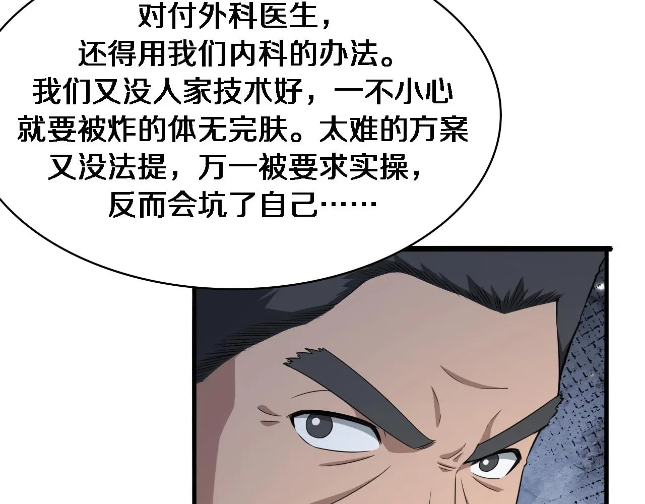 第256话 学术厅如战场90