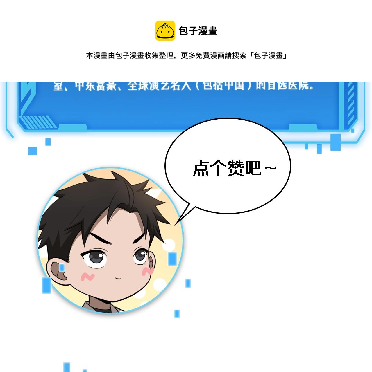 第109话 凌医生要被拐走了？108