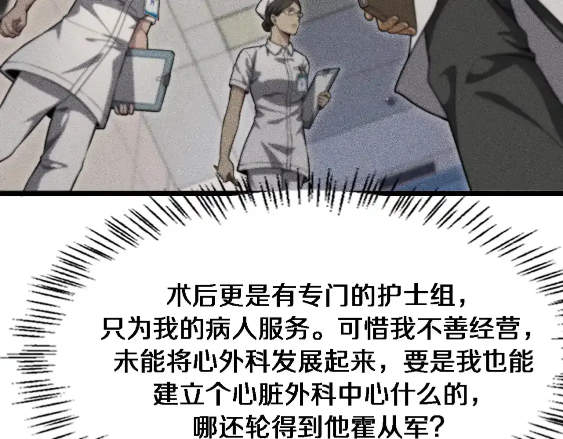第266话 卤医生的爱情47