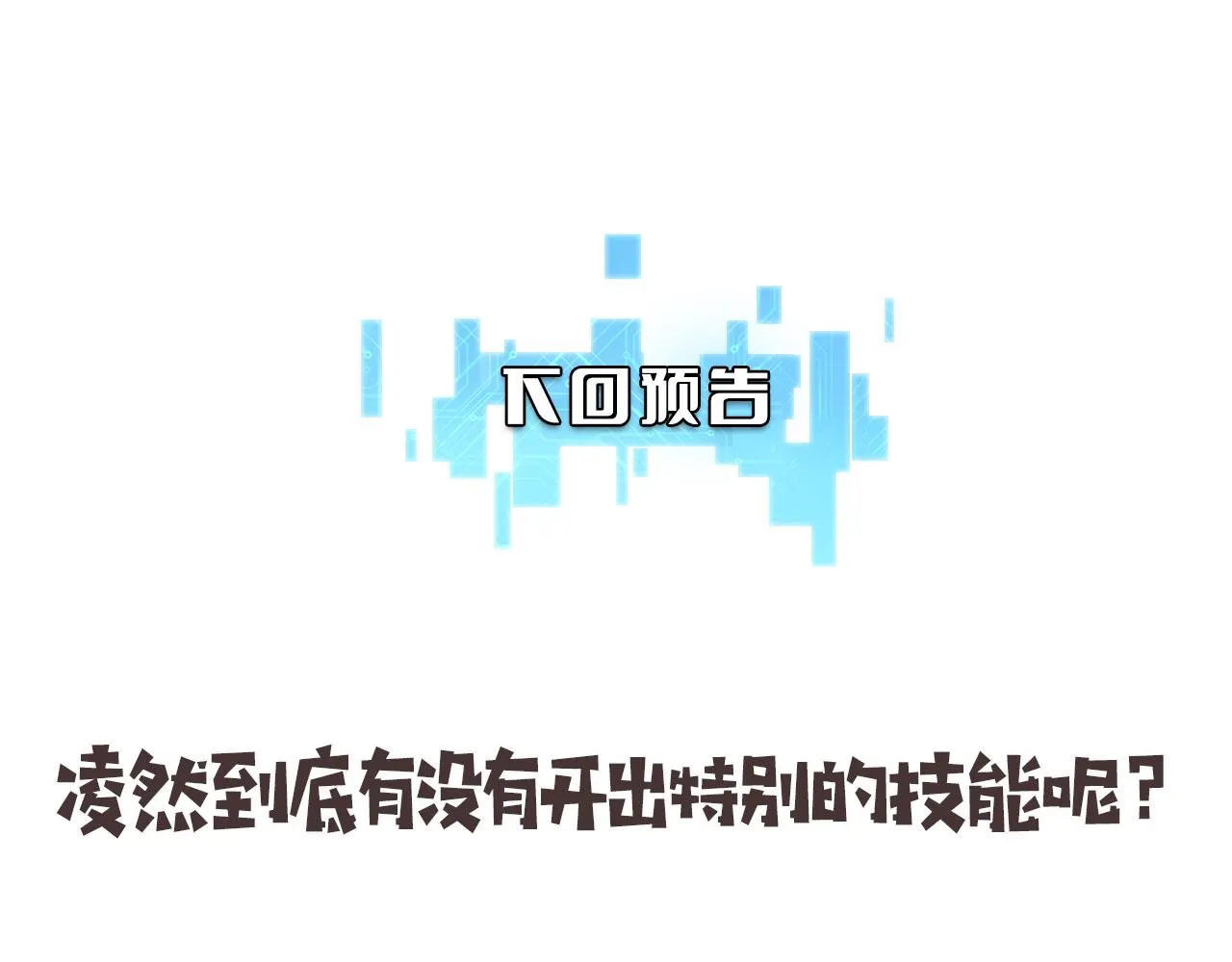 第232话 学长!师弟！113