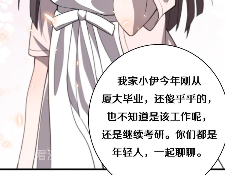 第37话 论坛沦为相亲会88