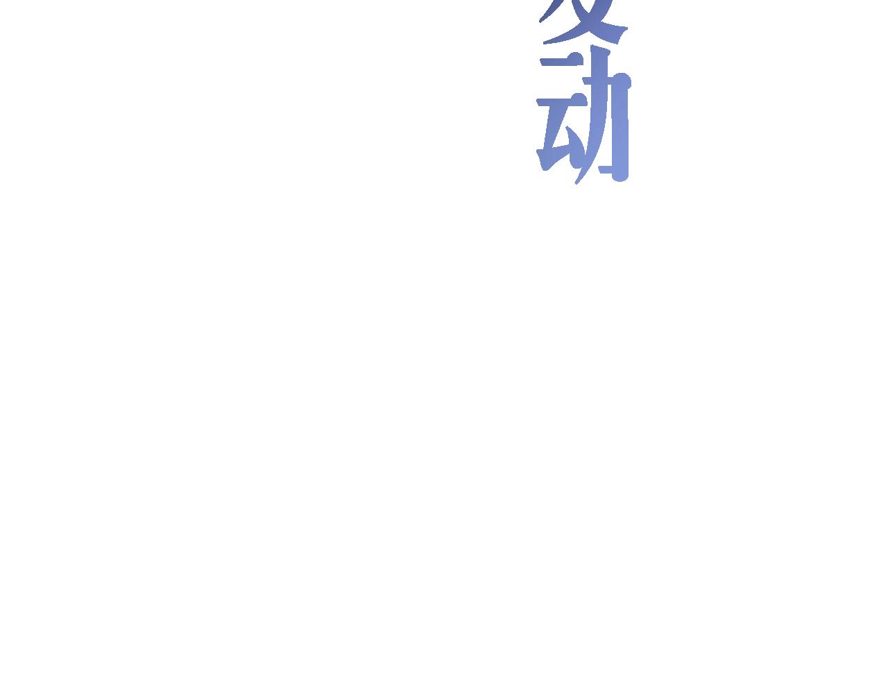 第102话 功成！19