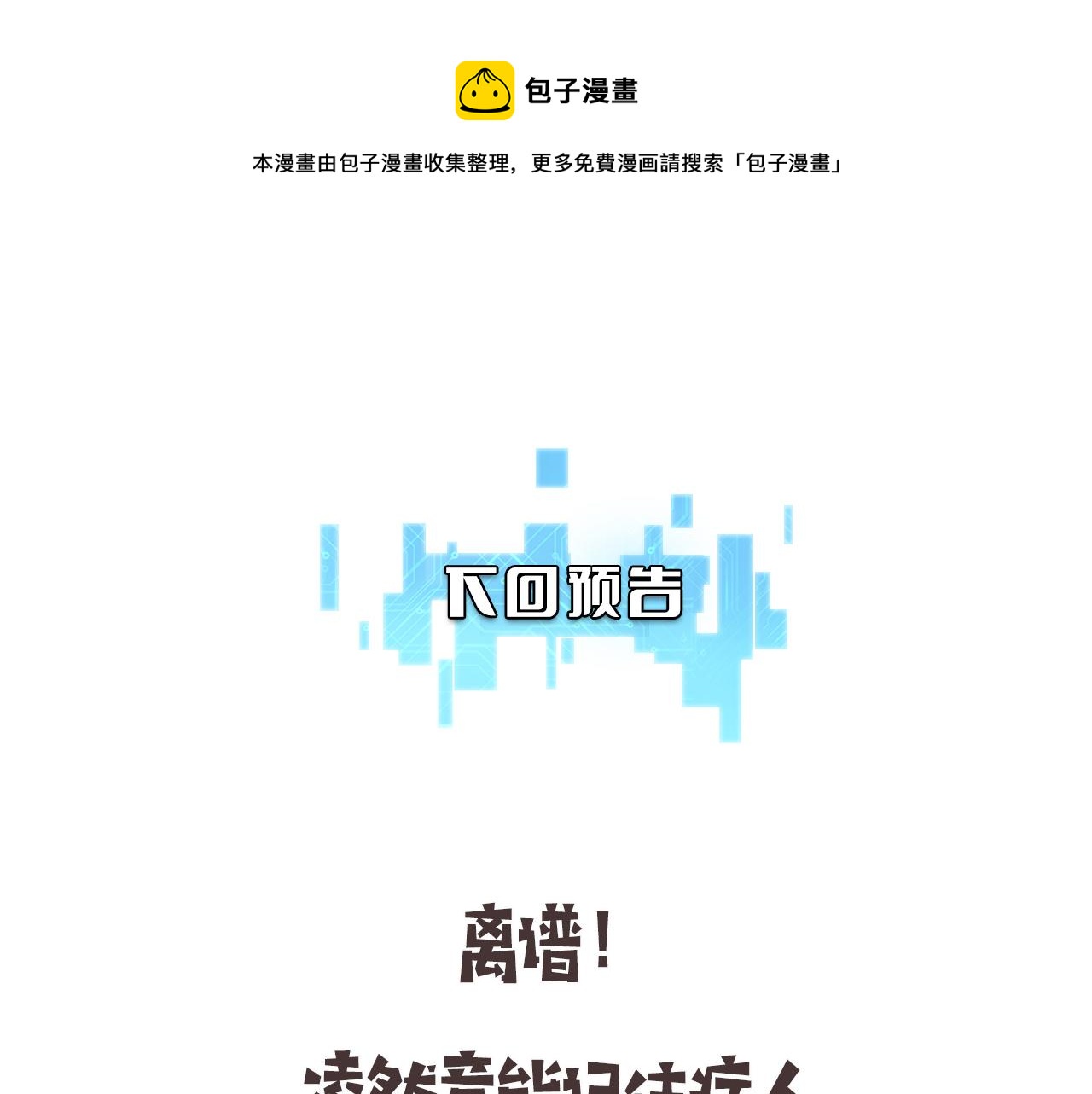 第93话 都听凌医生的100