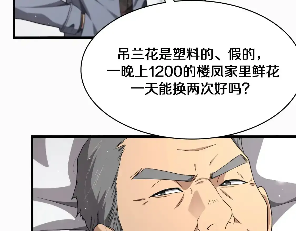 第263话 王佳的办法24
