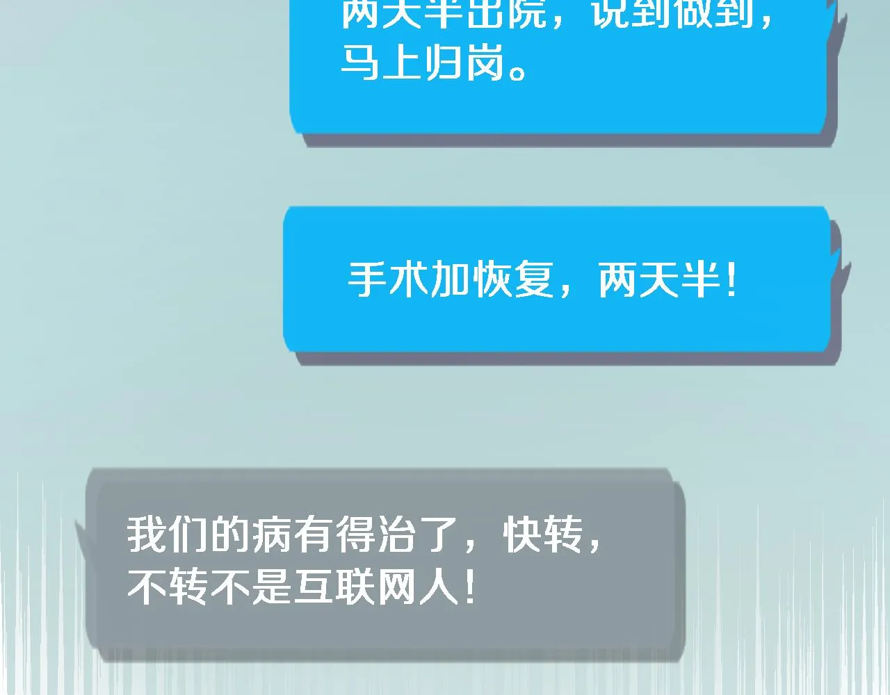 第226话 互联网病房54