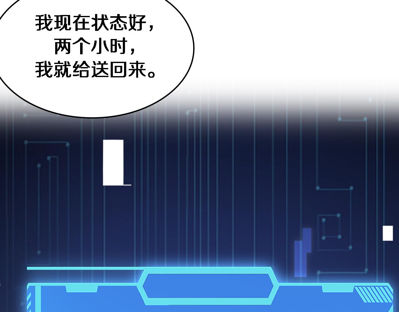 第85话 马尾状？！这就糟糕77
