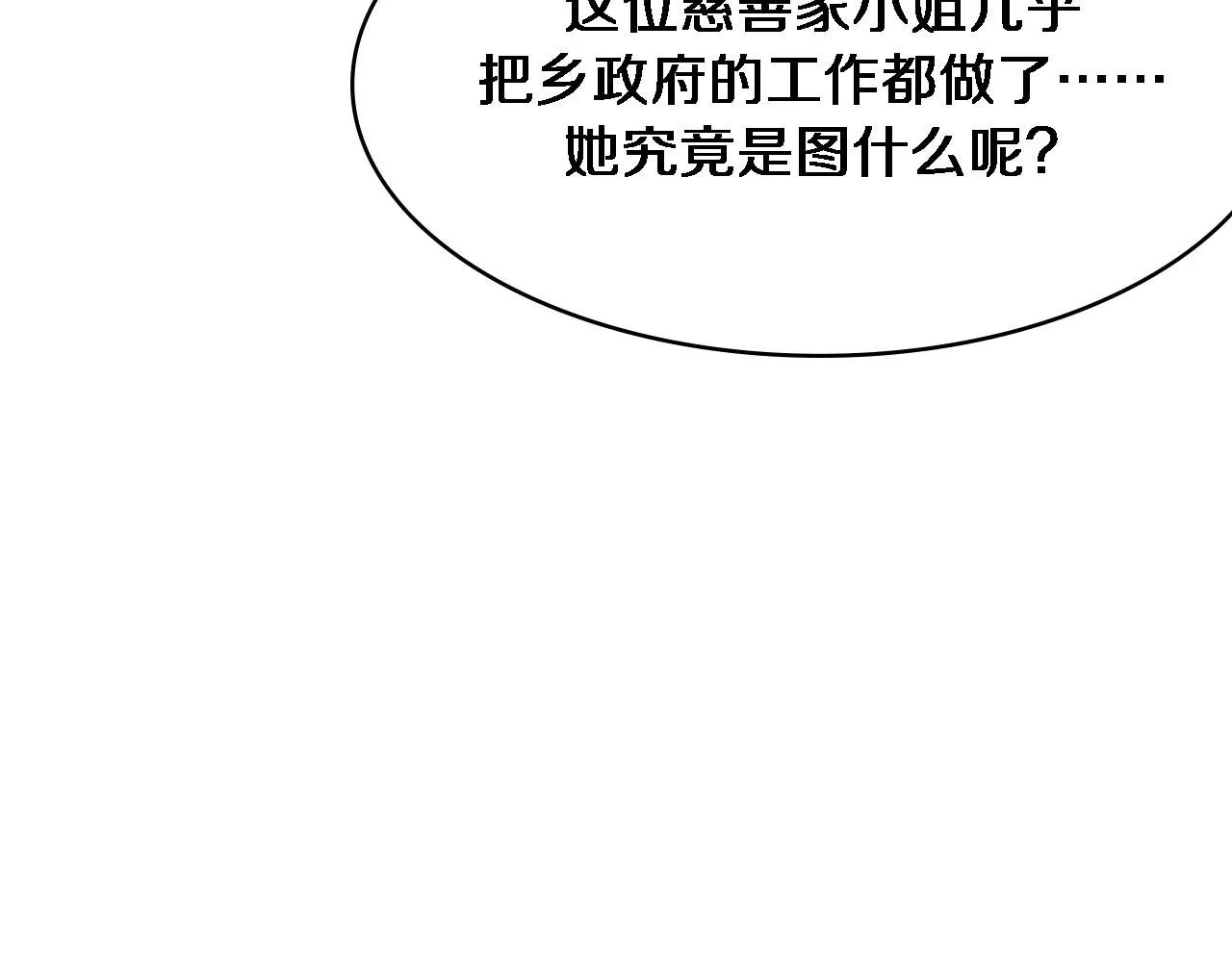 第242话 慈善家？爱情！33