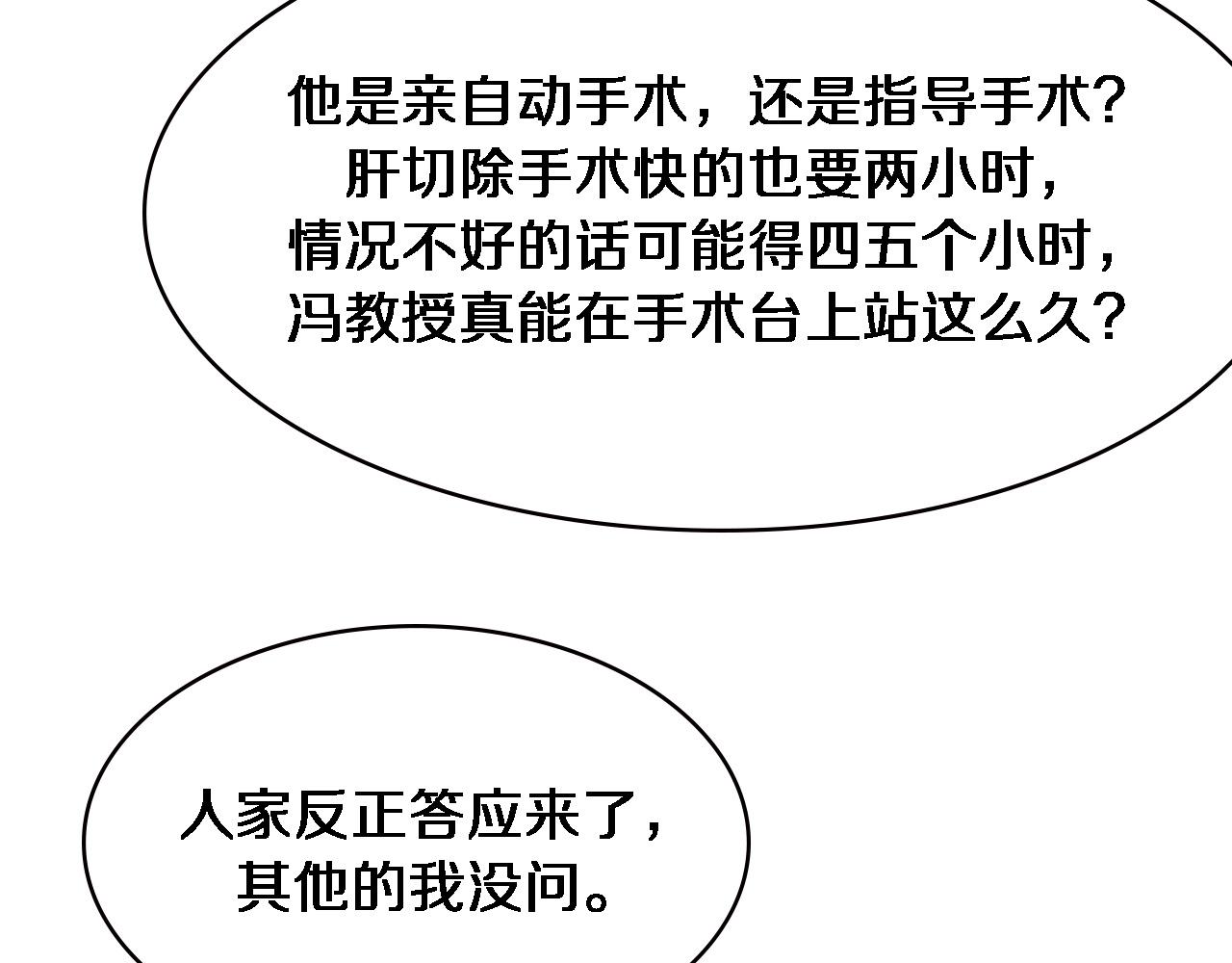 第166话 救死扶伤的任务41