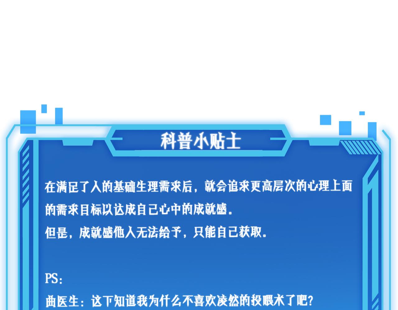 第79话 投喂术？不开心80