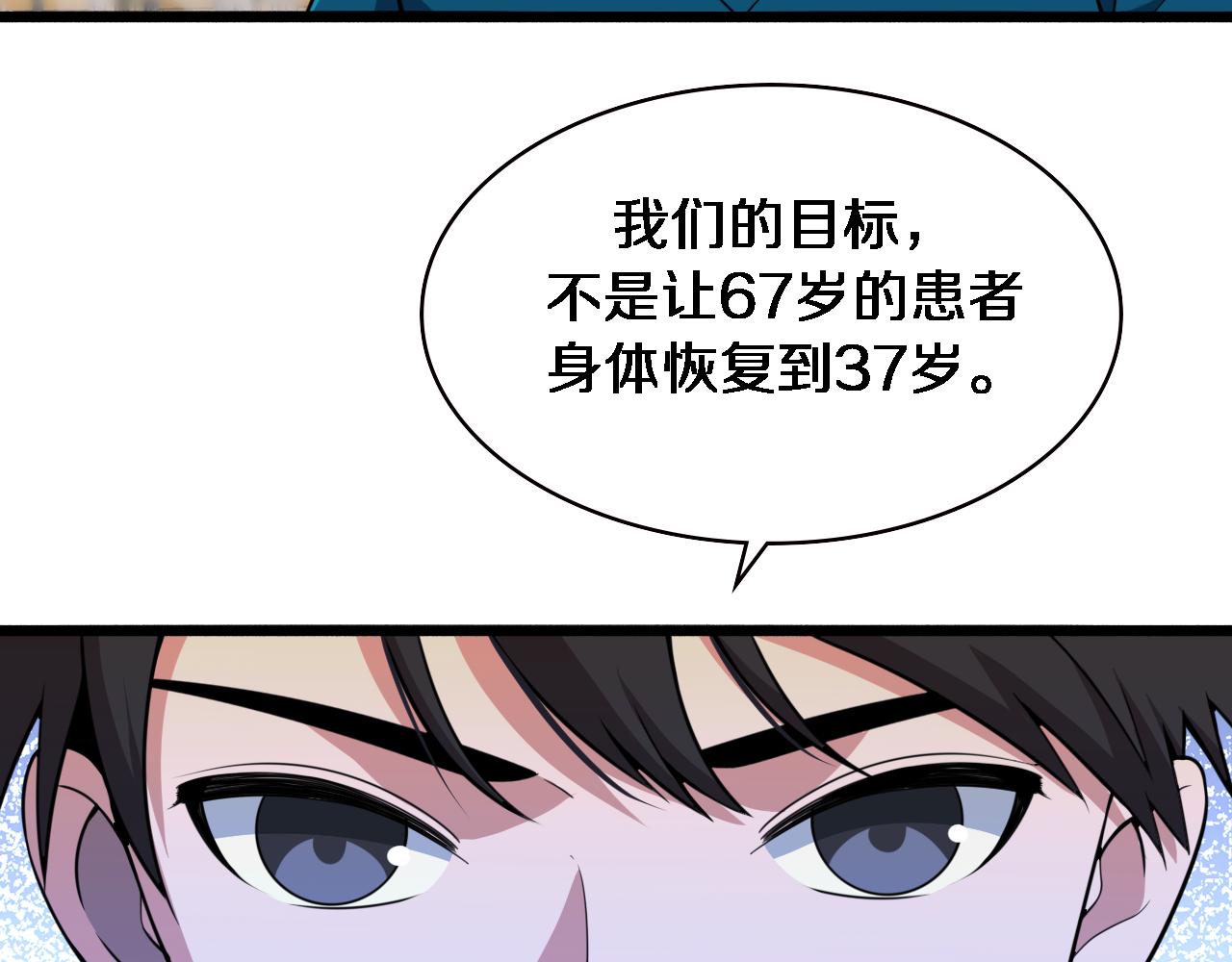 第156话 朋友有大病？76