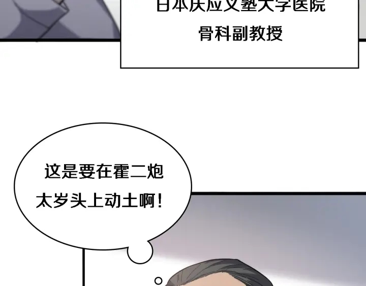 第38话 潘主任回来了93