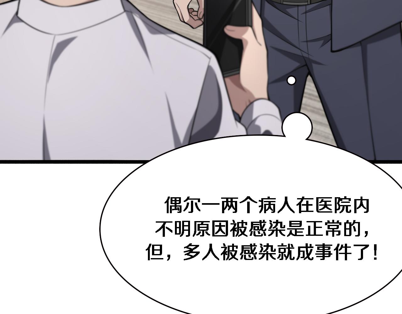 第172话 MRSA感染爆发！86