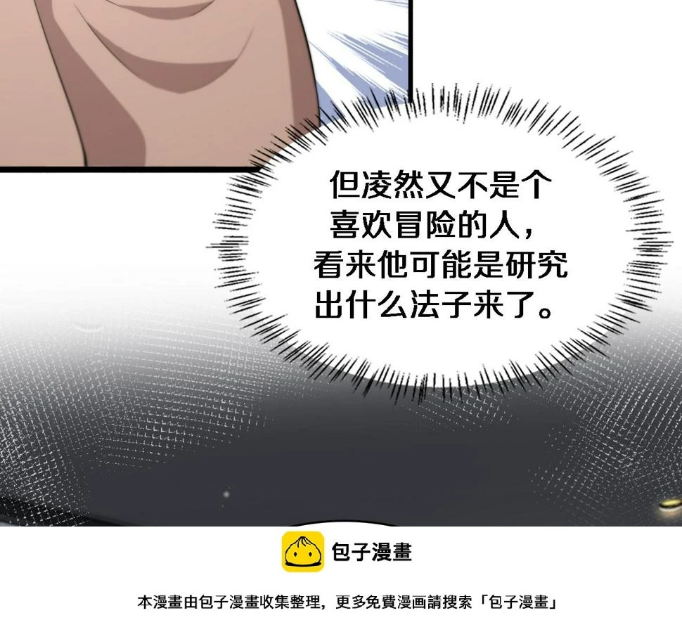 第197话 都在找凌医生49