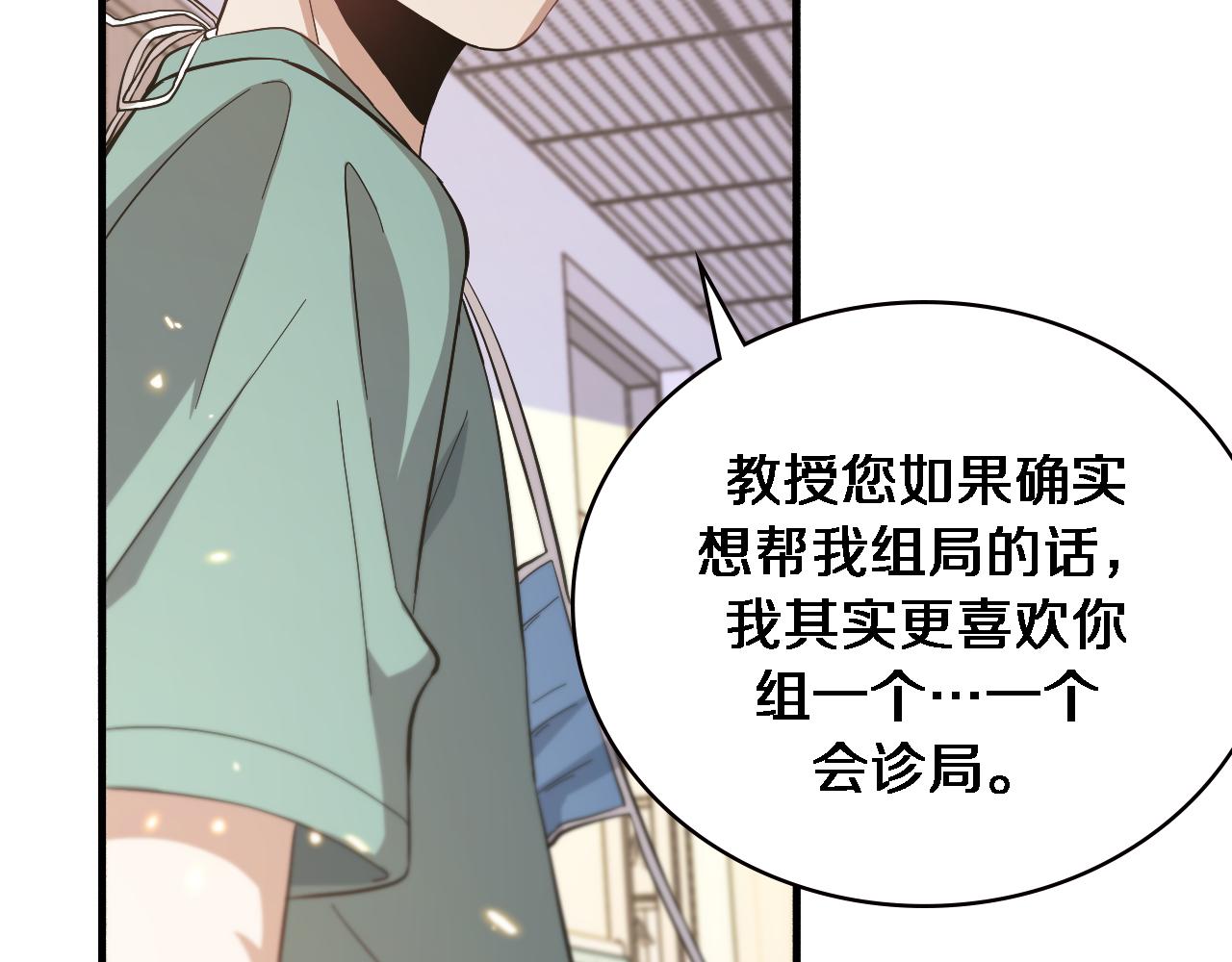 第152话 会诊局95