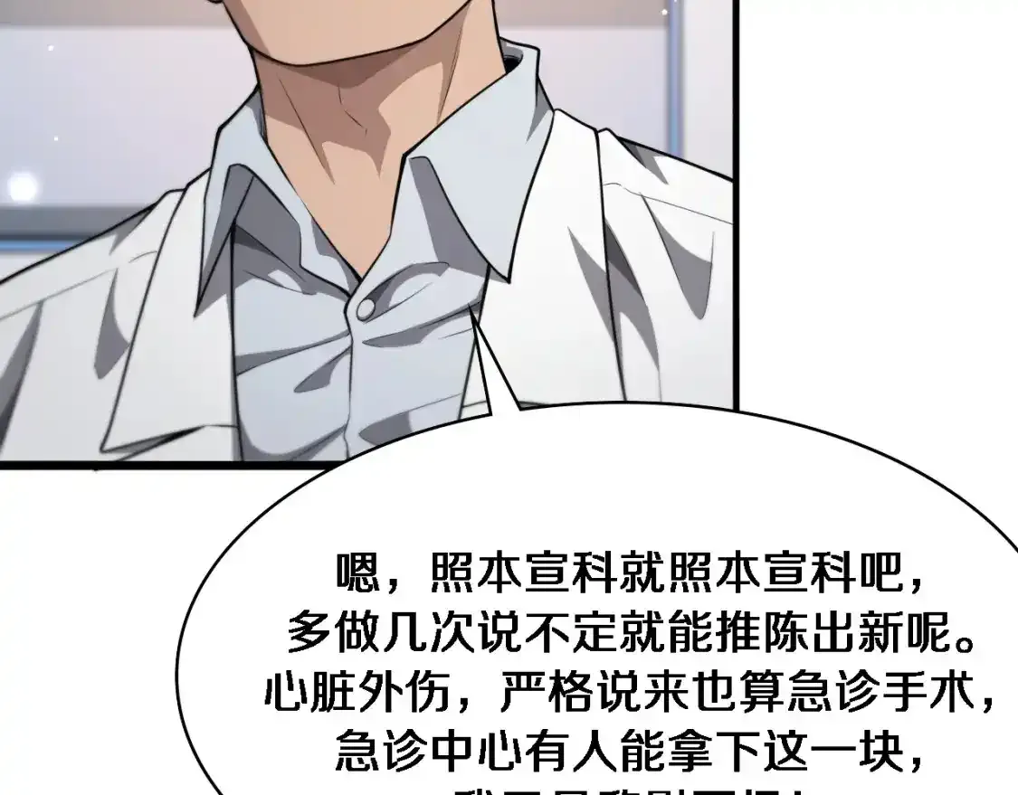 第266话 卤医生的爱情59