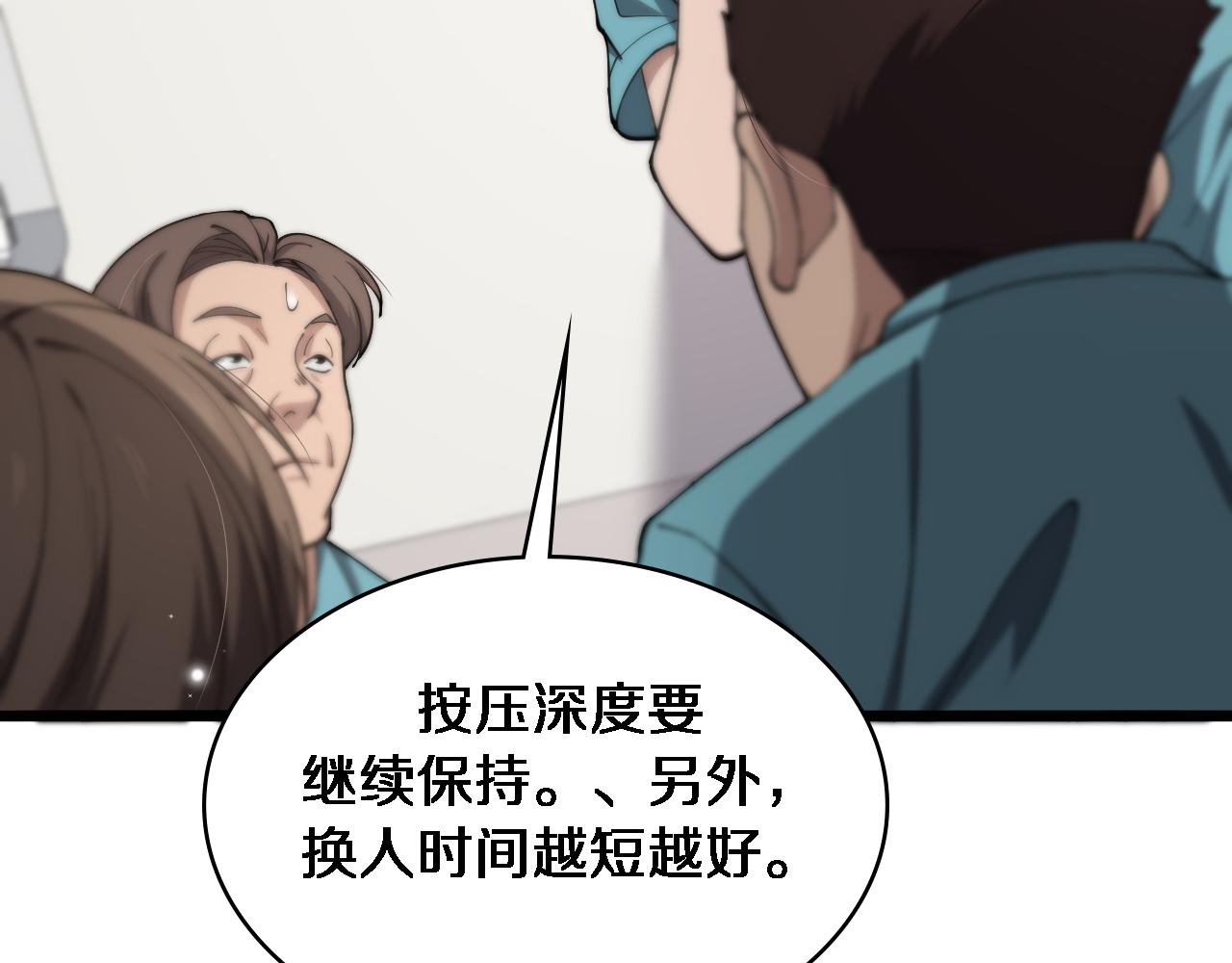 第142话 心肺复苏小组72
