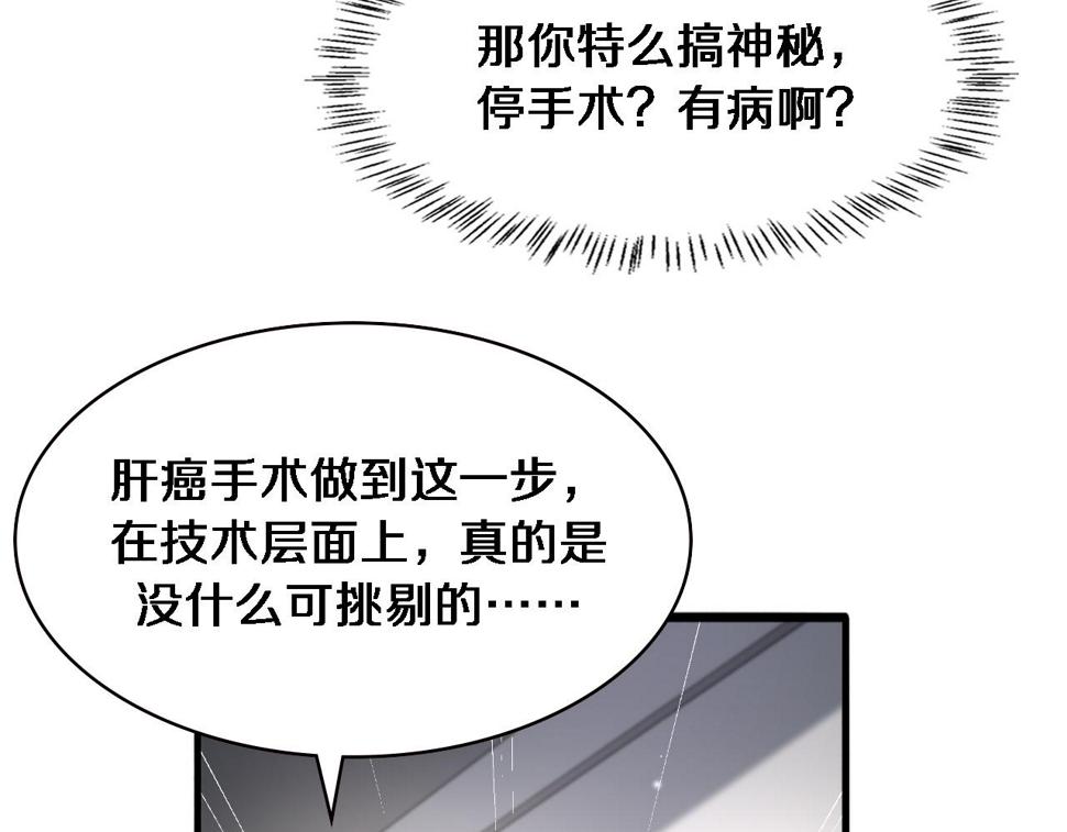 第200话 这凌医生，拿不下！28