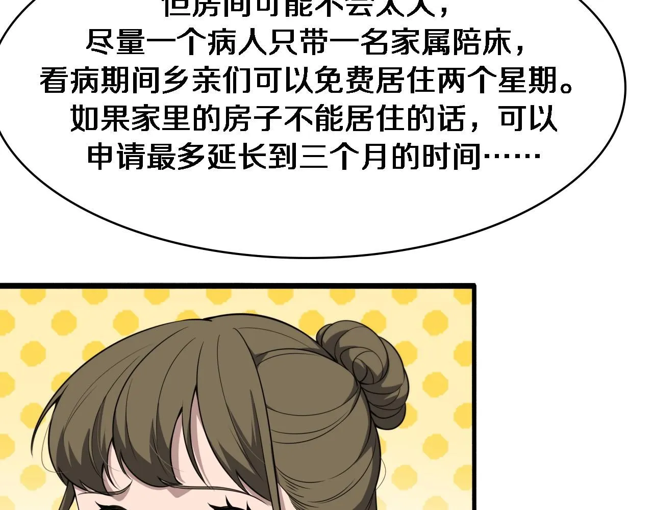 第242话 慈善家？爱情！23