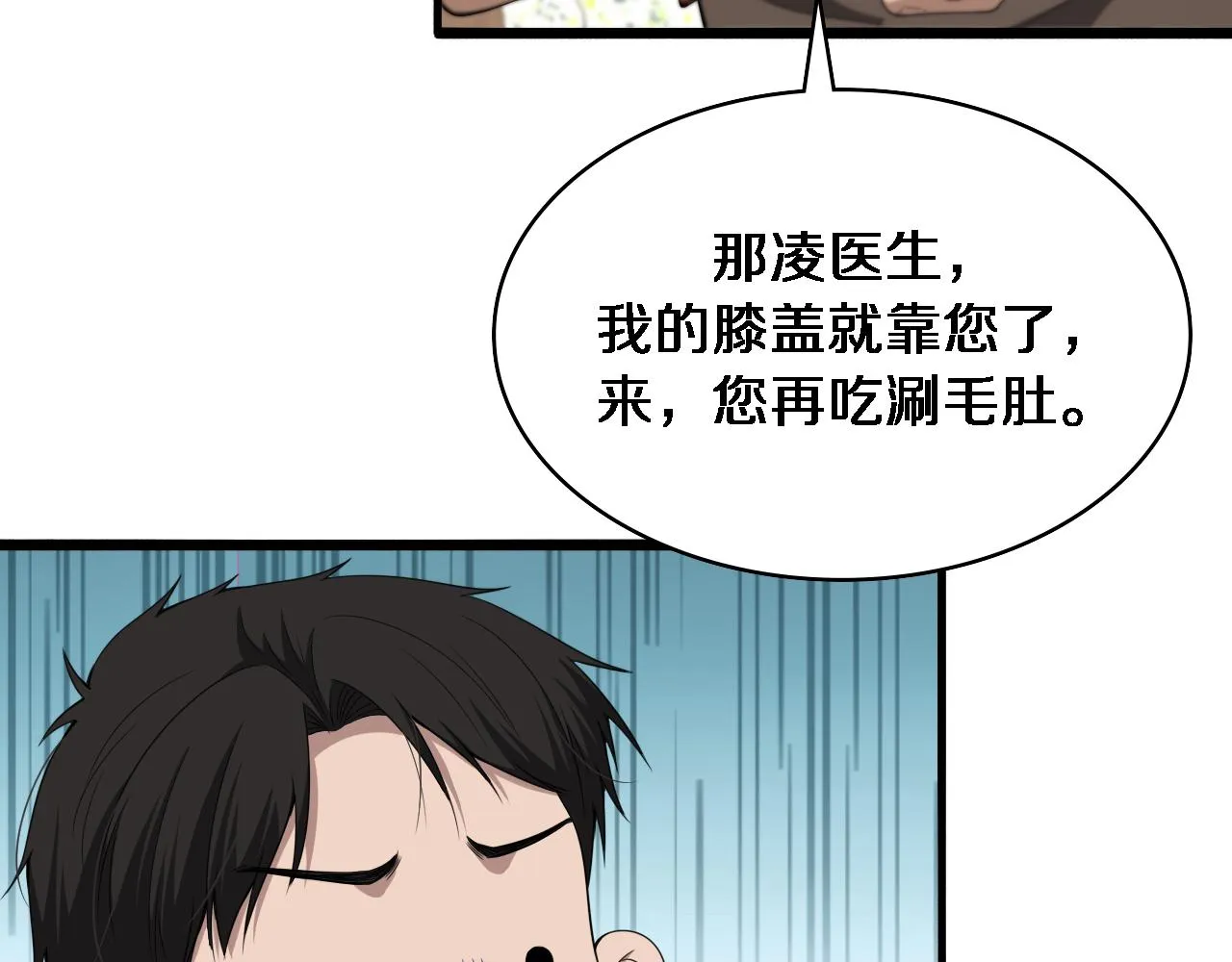 第235话 涮毛肚和烤牛肉24