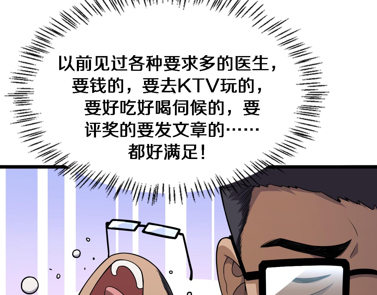 第93话 都听凌医生的33