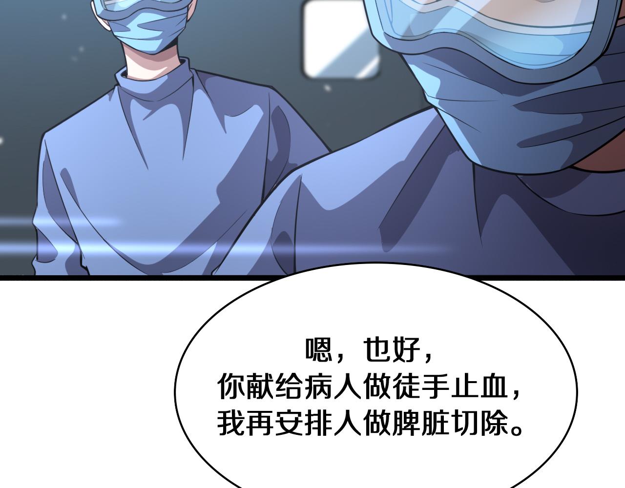 第139话 脾脏破裂患者95
