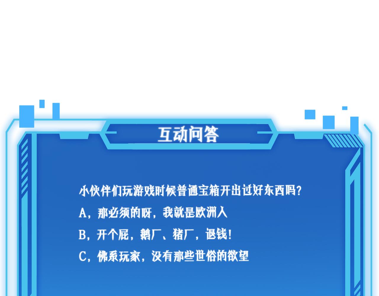第104话 普通宝箱的特殊爆率107