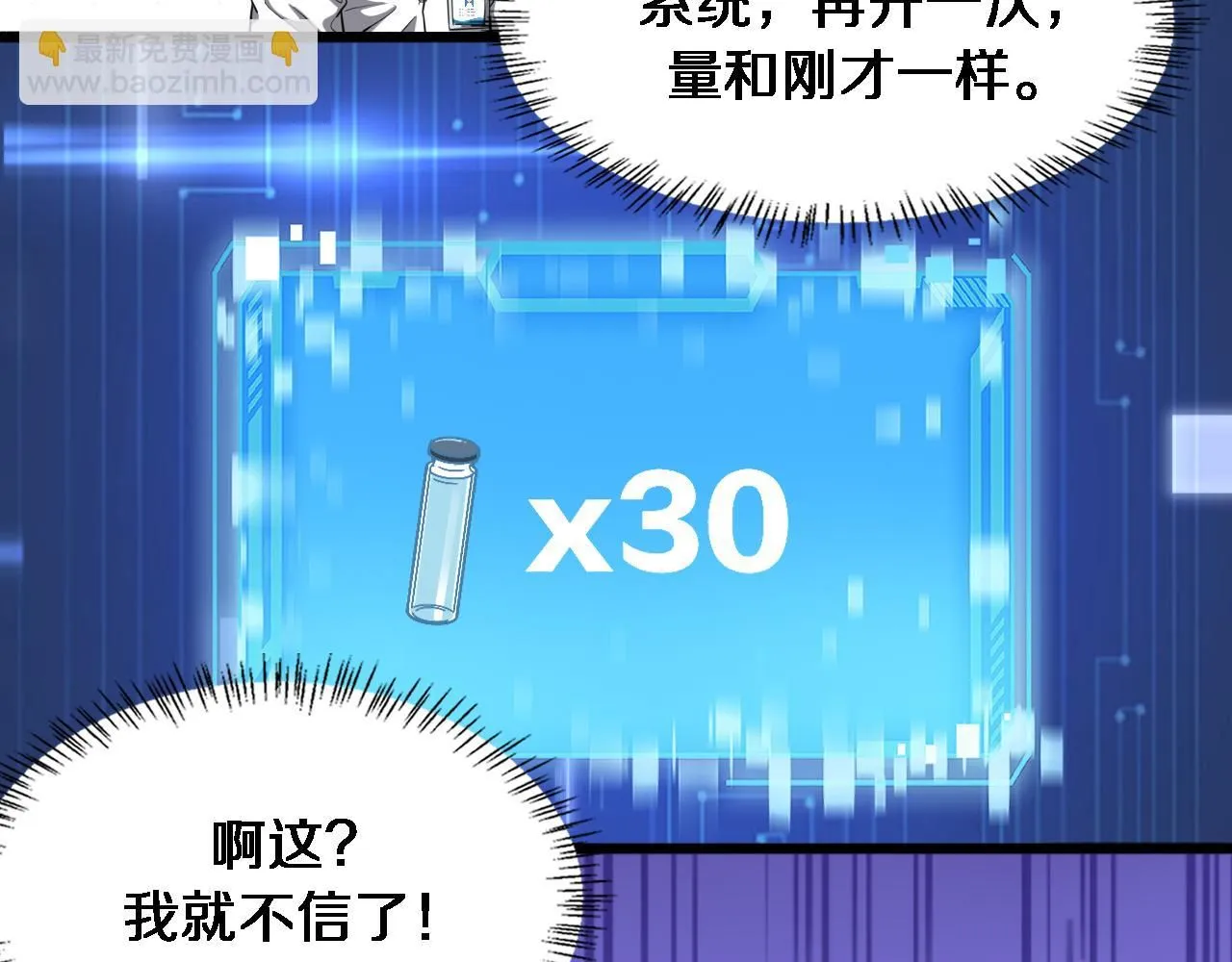 第248话 系统不行？太行了！74