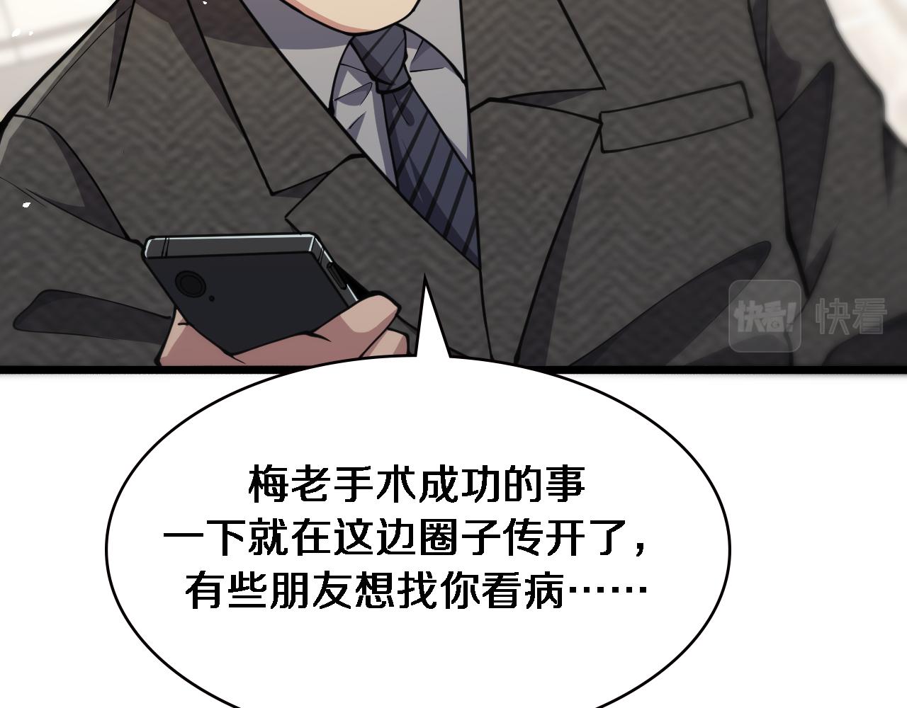 第156话 朋友有大病？44