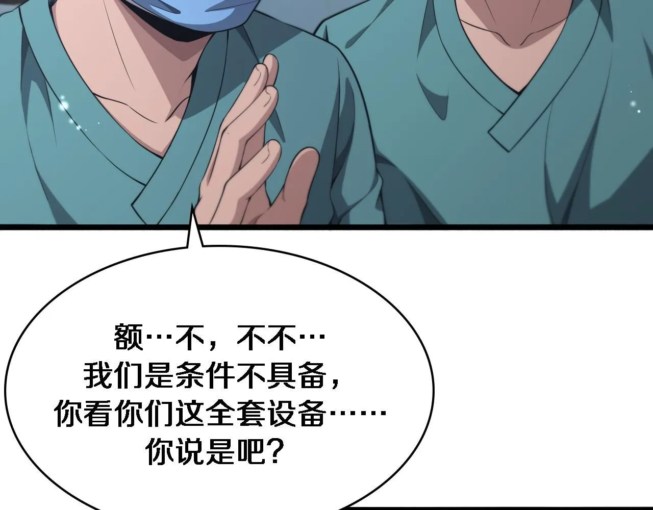 第244话 另辟蹊径9