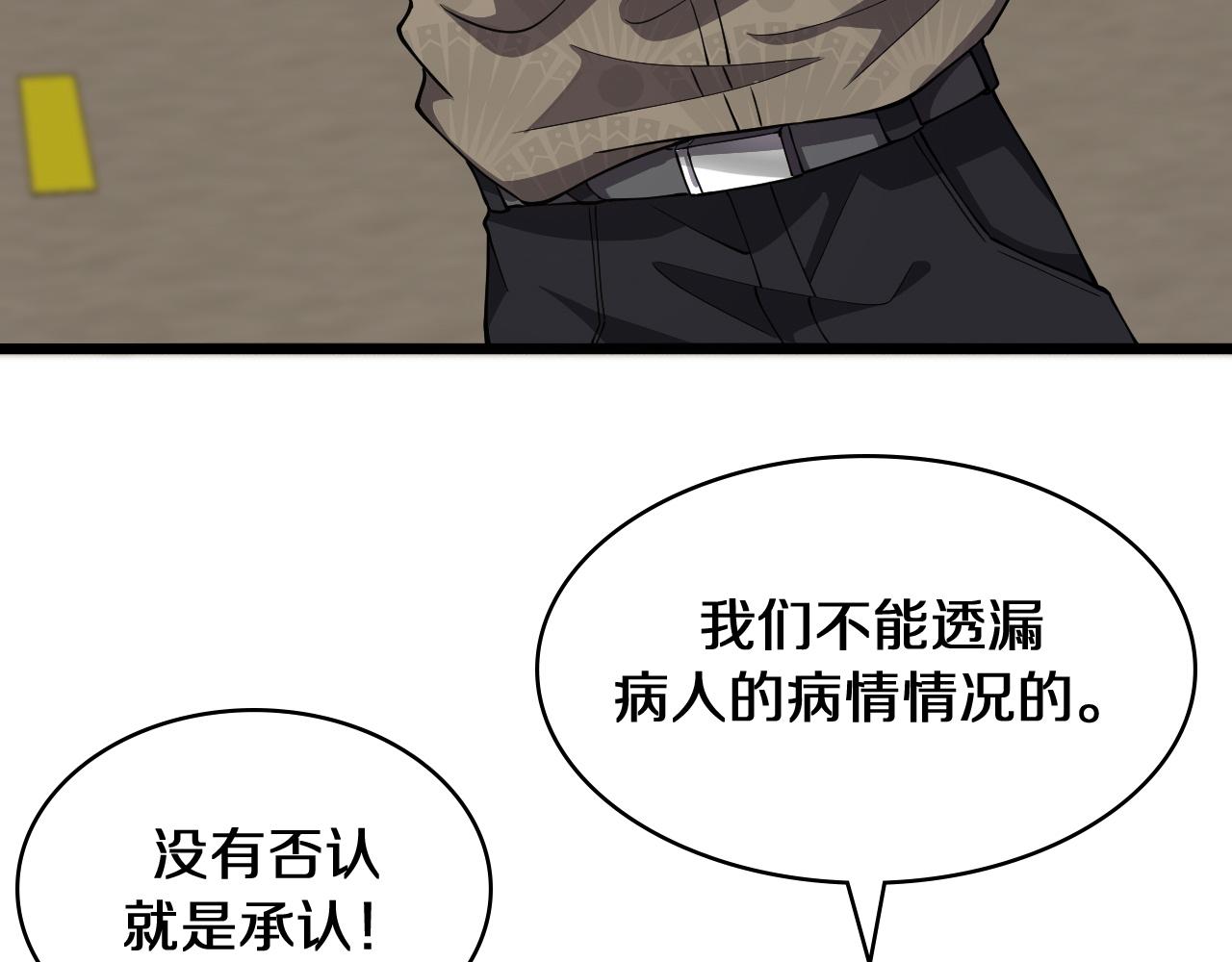 第132话 有的病，治不好27