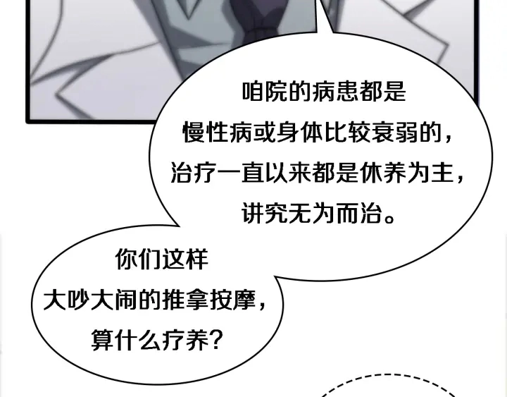 第55话 疗养院的大师82