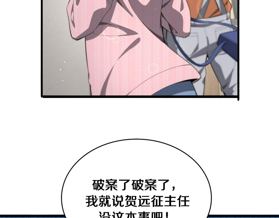 第214话 专家门诊88