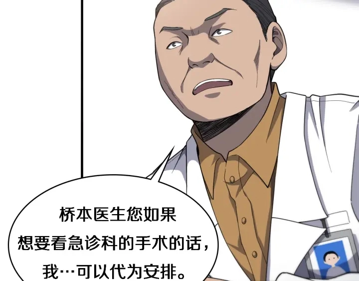 第38话 潘主任回来了94