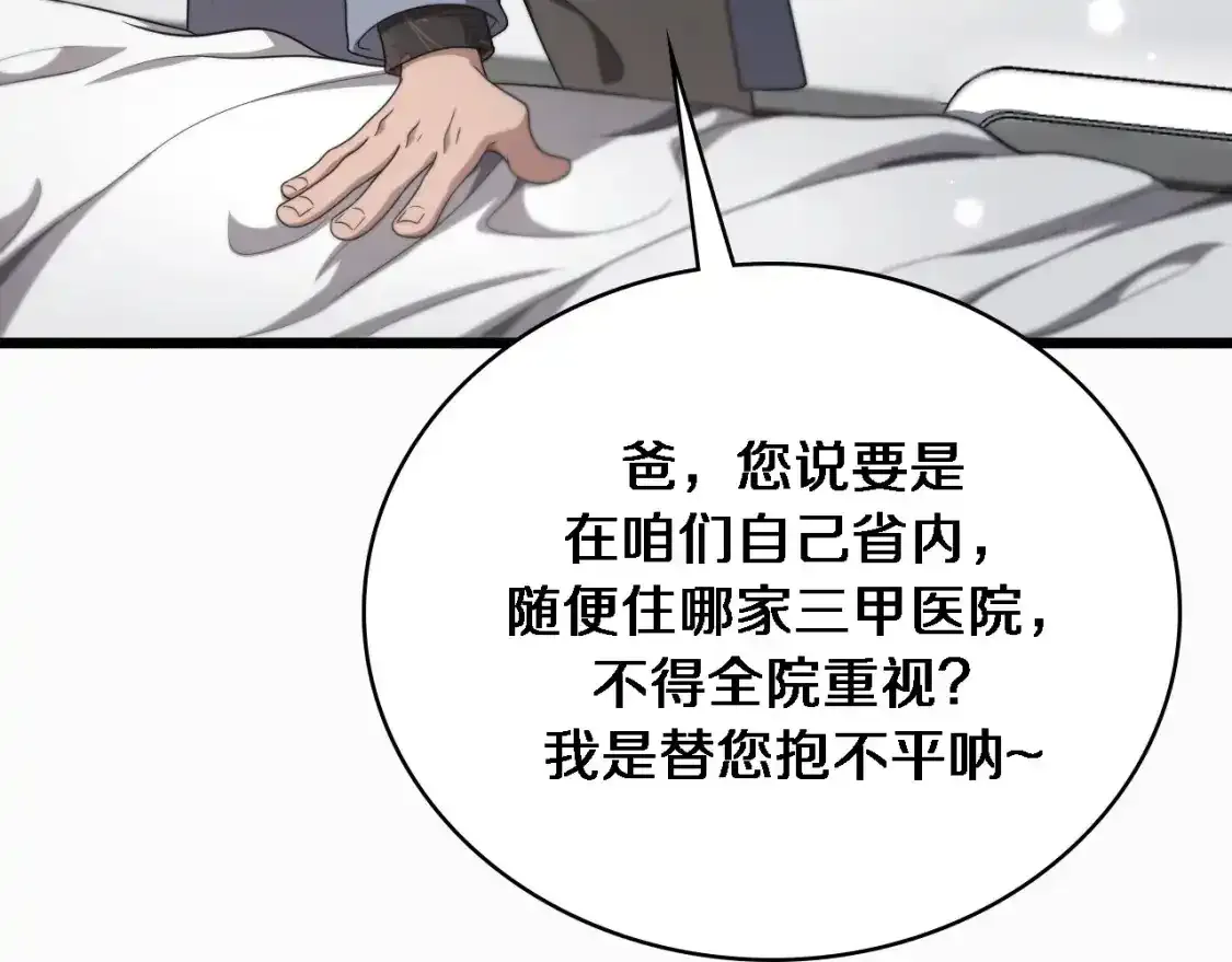 第263话 王佳的办法31