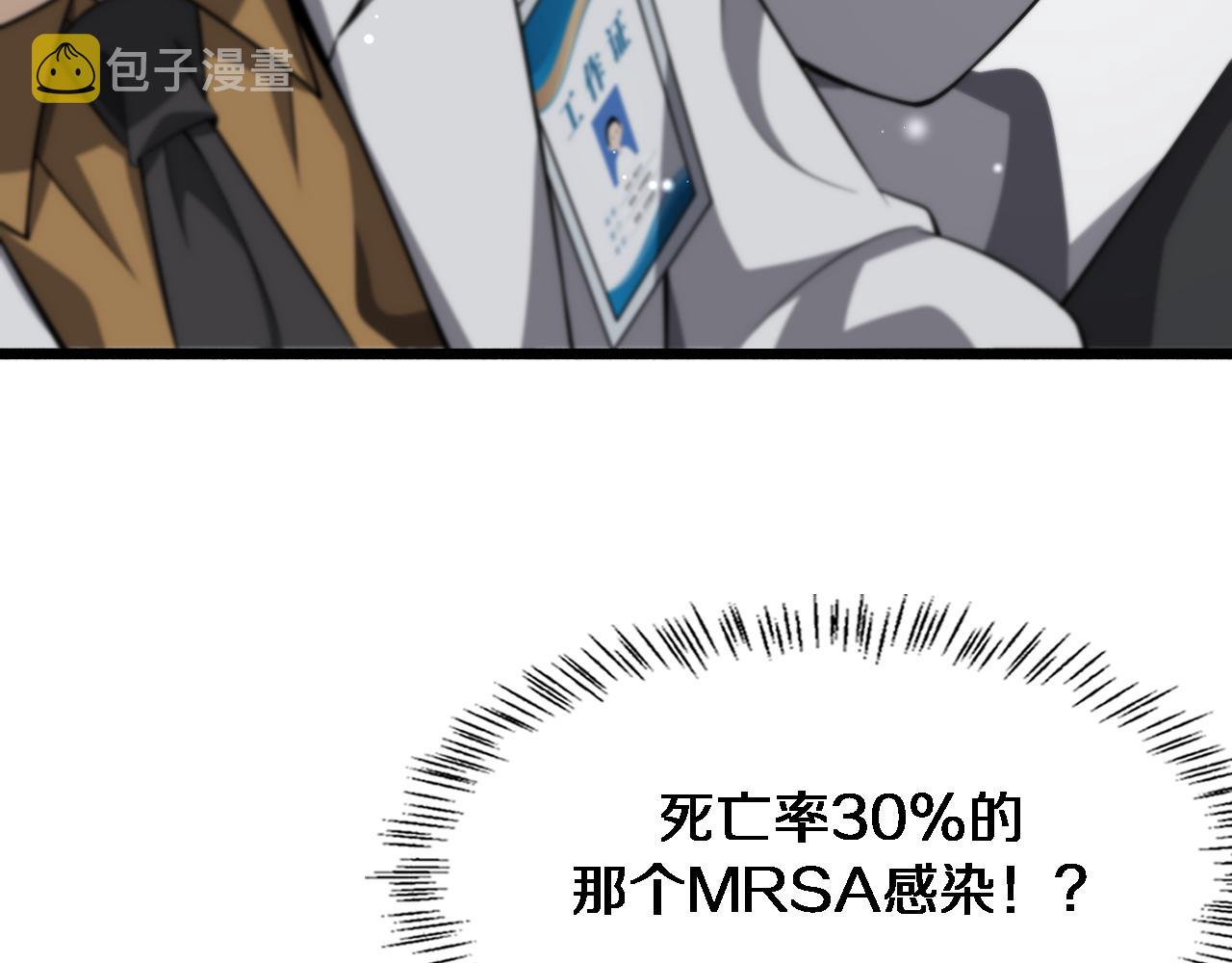 第172话 MRSA感染爆发！108
