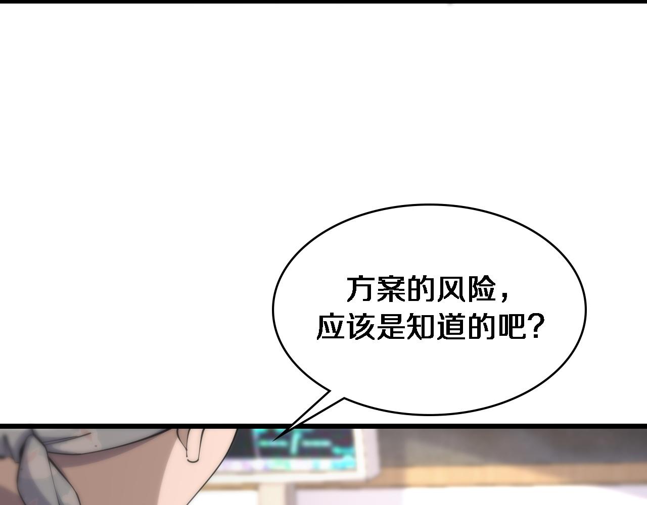 第85话 马尾状？！这就糟糕61