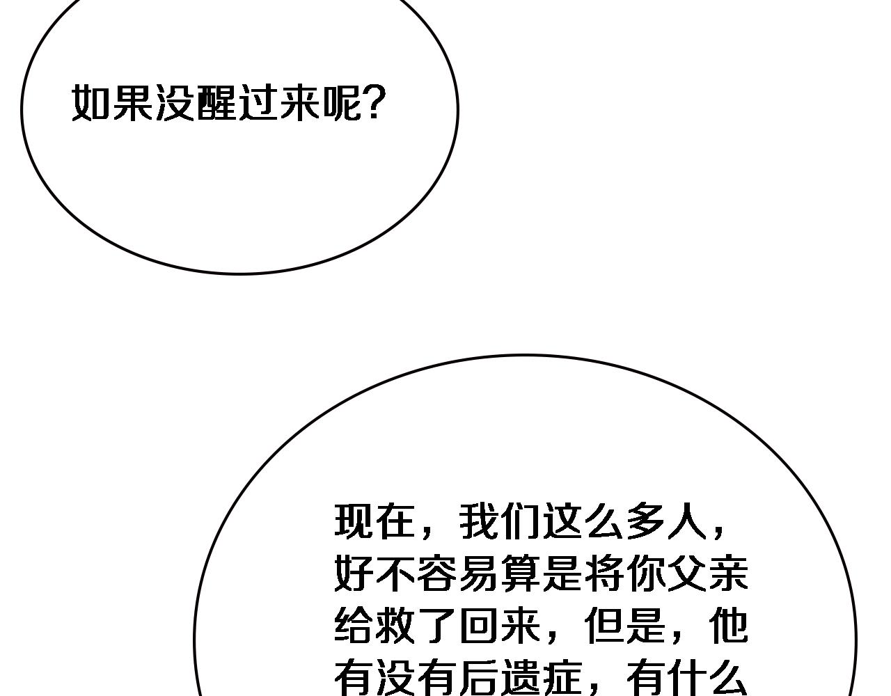 第148话 江山代有人才出71