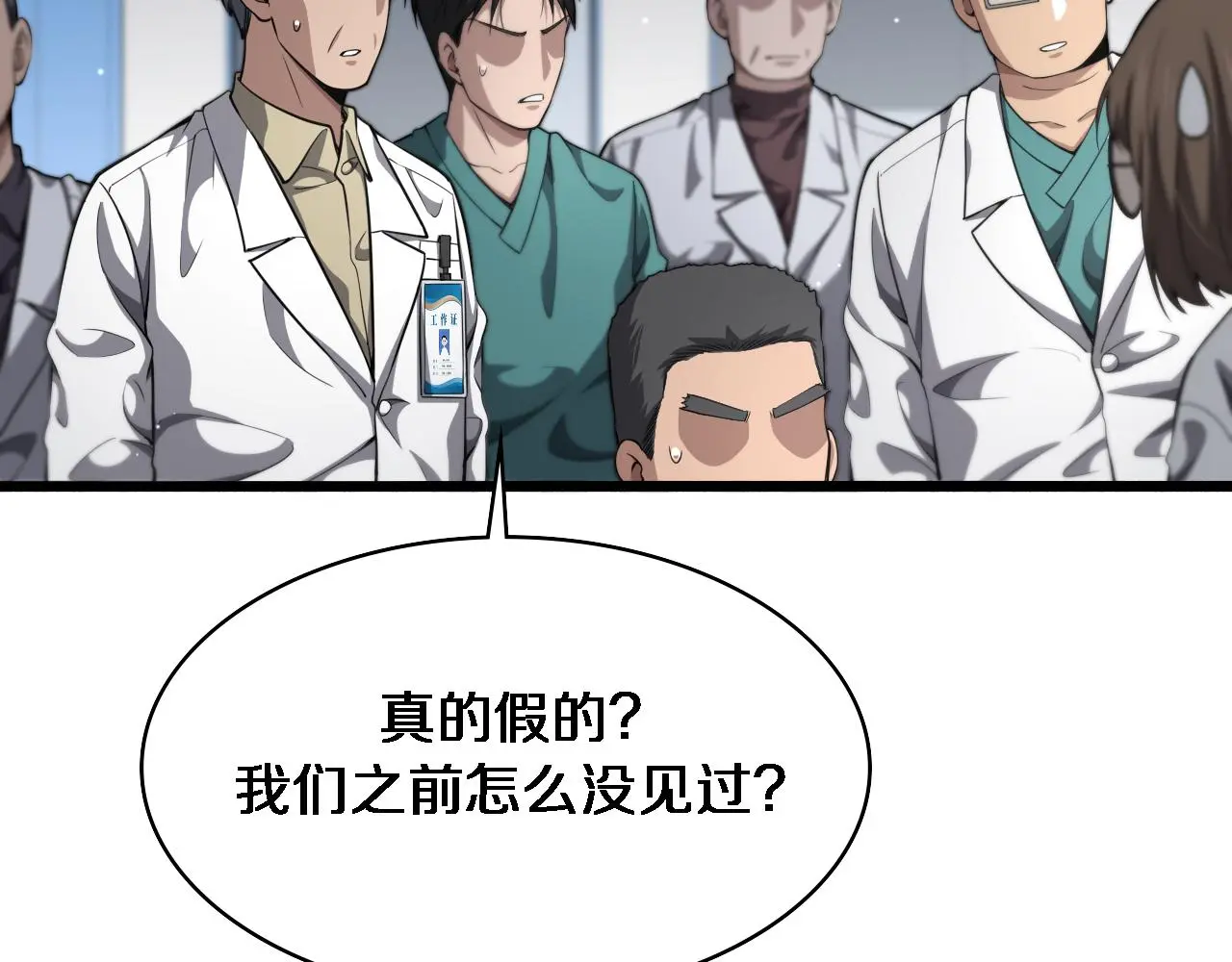 第258话 一边手术一边太极？79