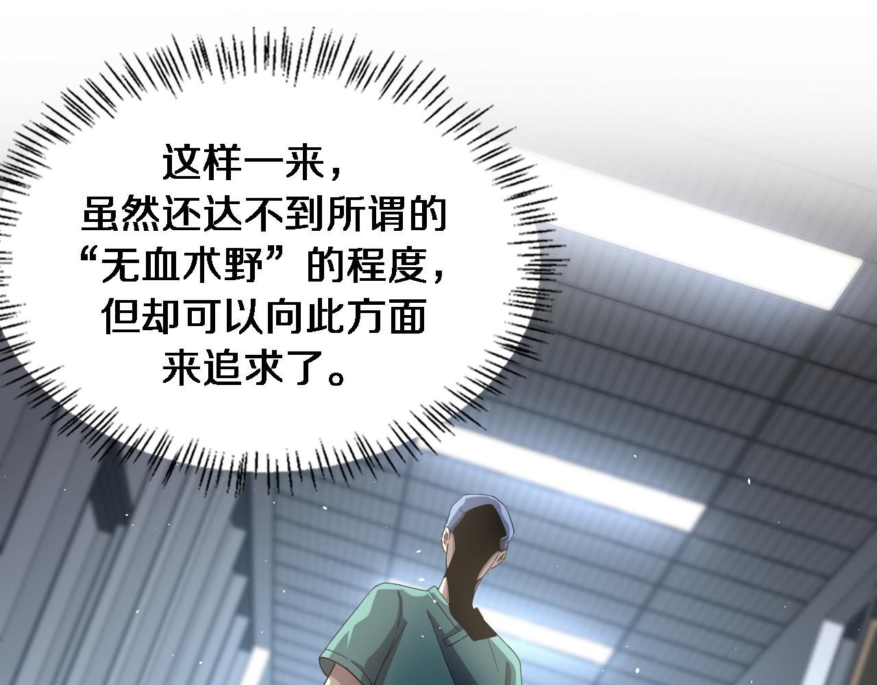 第145话 热止血，完美级！85