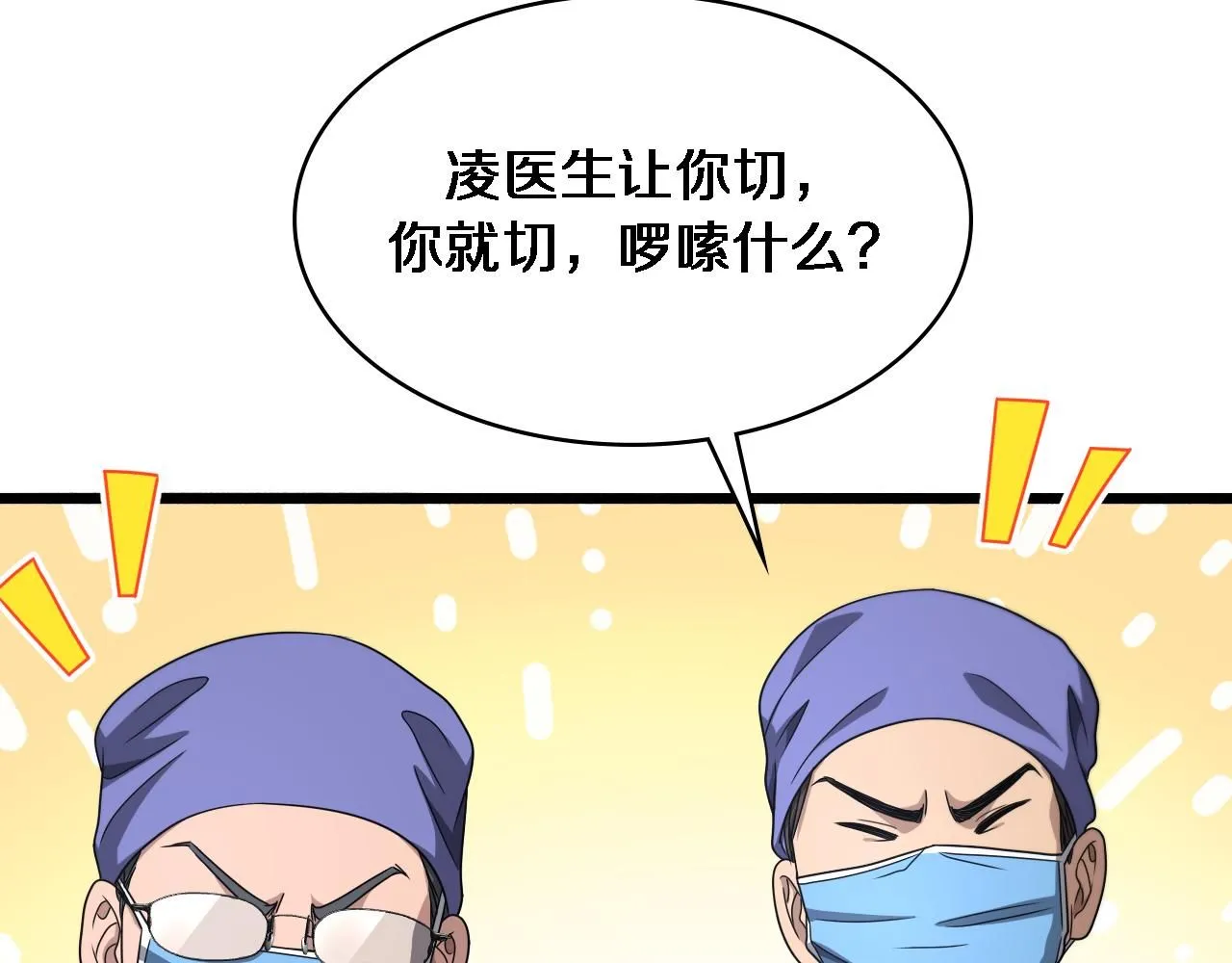 第249话 还好是凌医生56