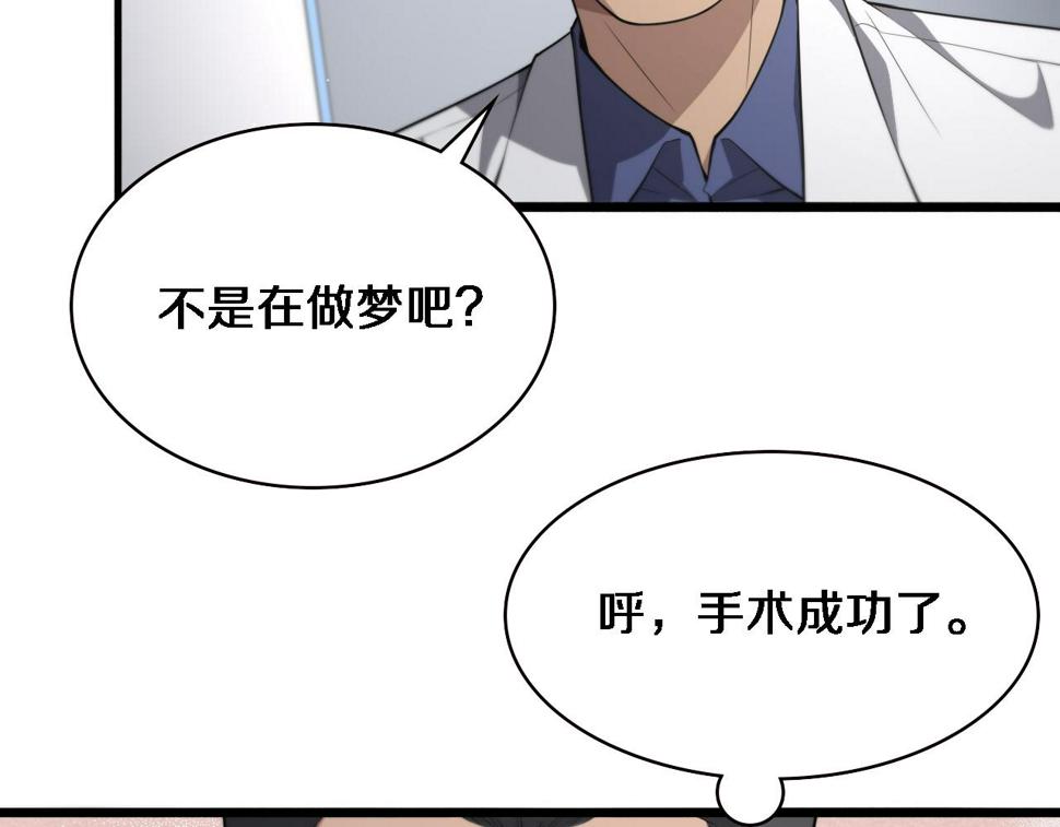 第197话 都在找凌医生40