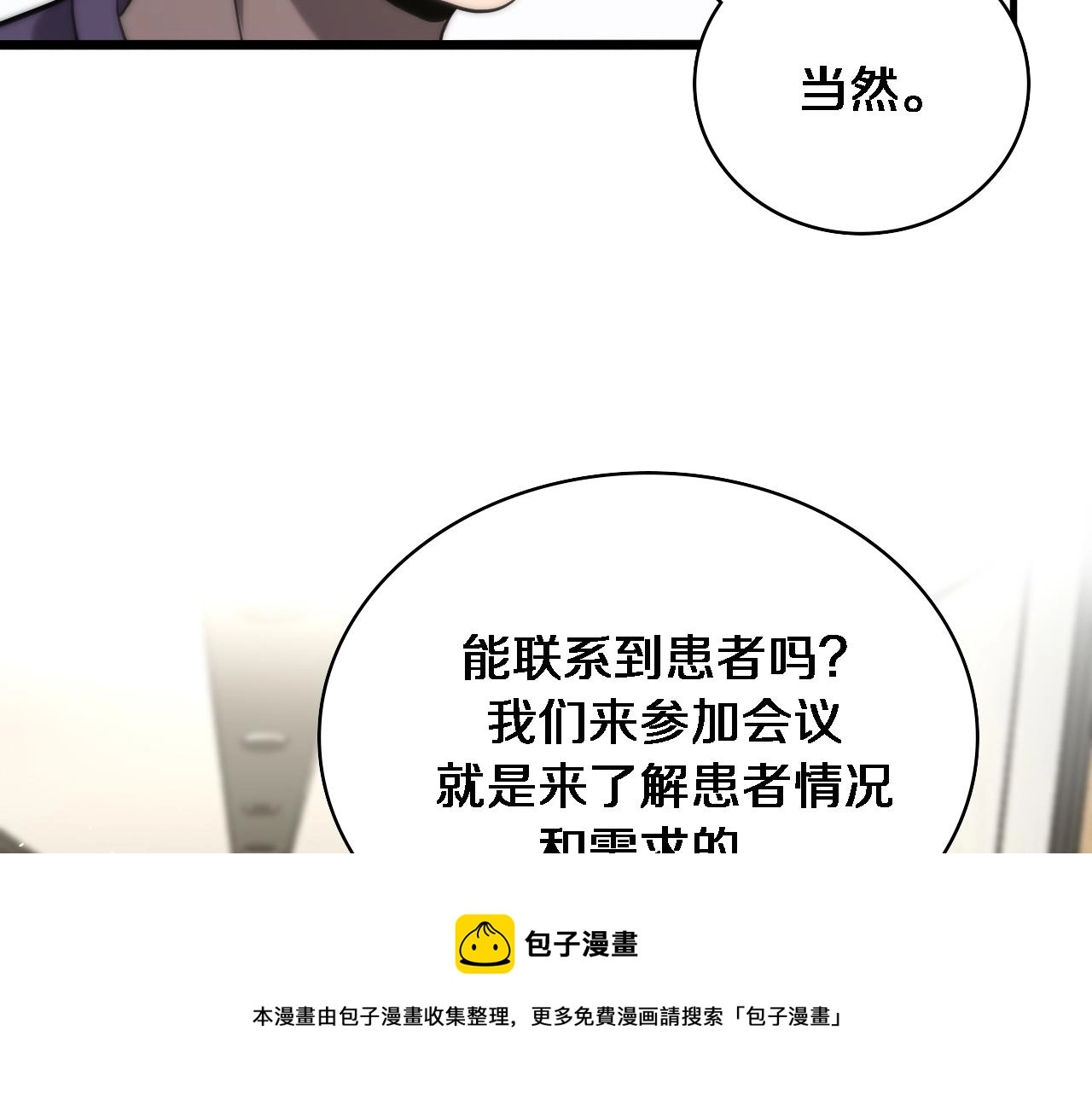 第110话 我要凌然的资料！44