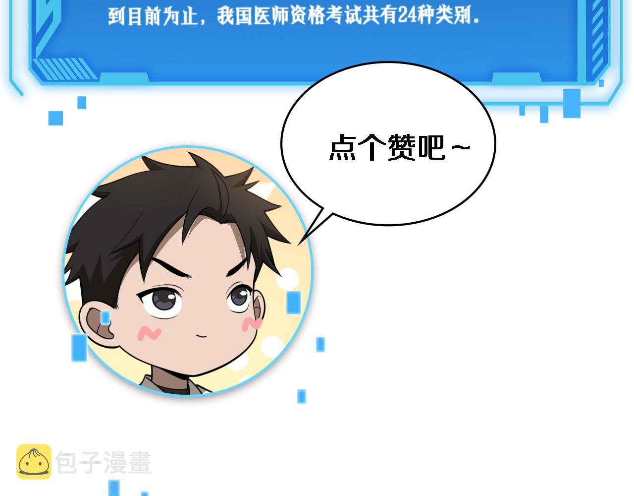 第137话 执医考试106